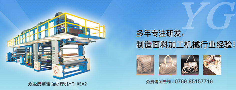 多年專注研發(fā)，制造皮革鞋材機械的經驗